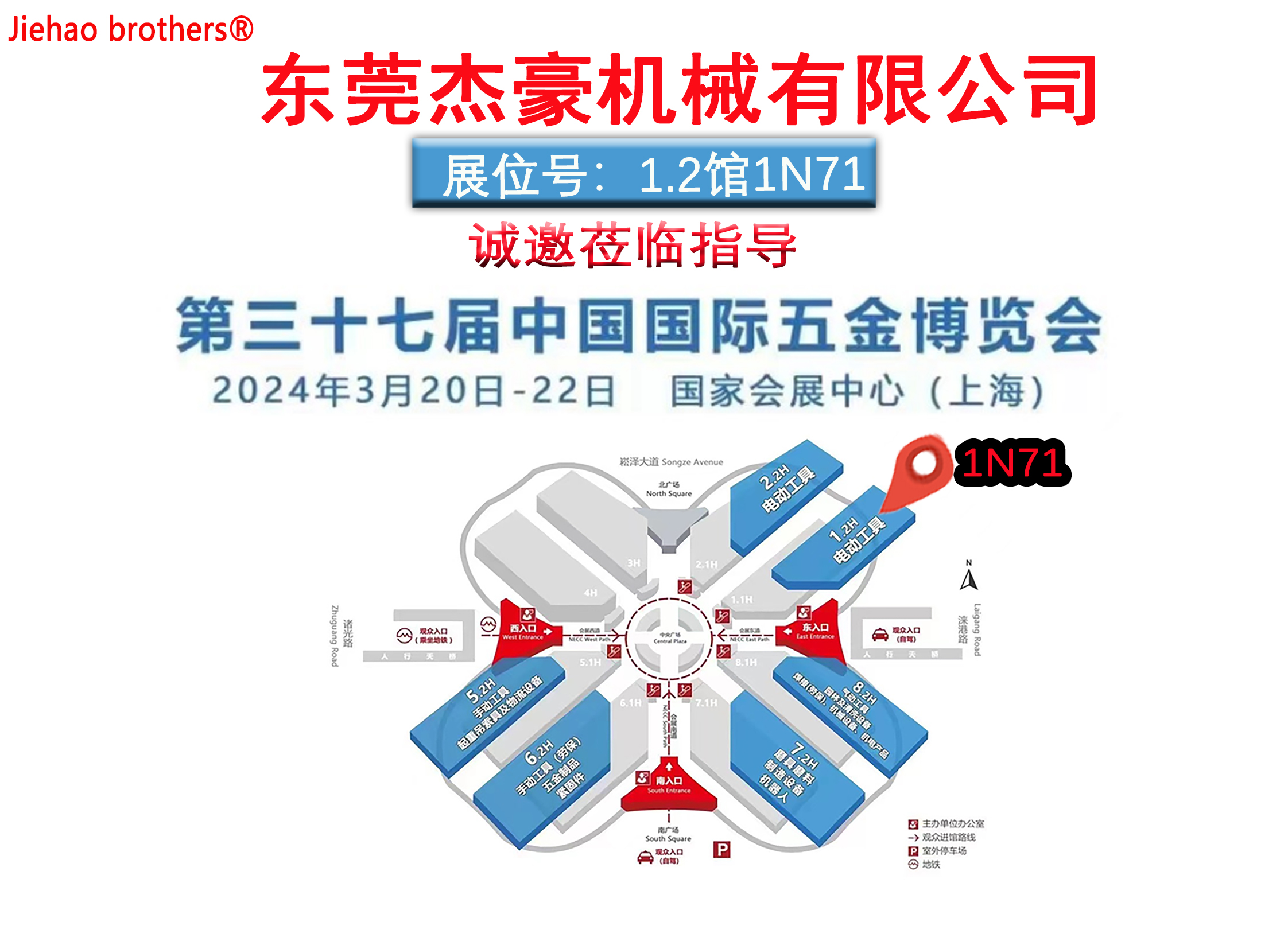 第三十七届中国国际五金博览会