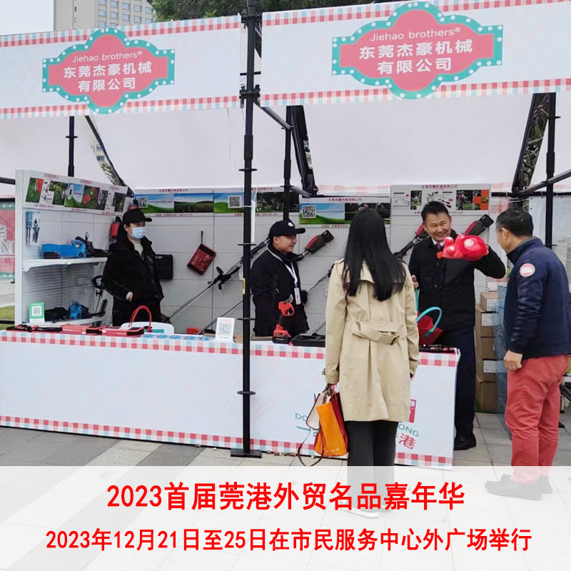 2023首届莞港外贸名品嘉年华