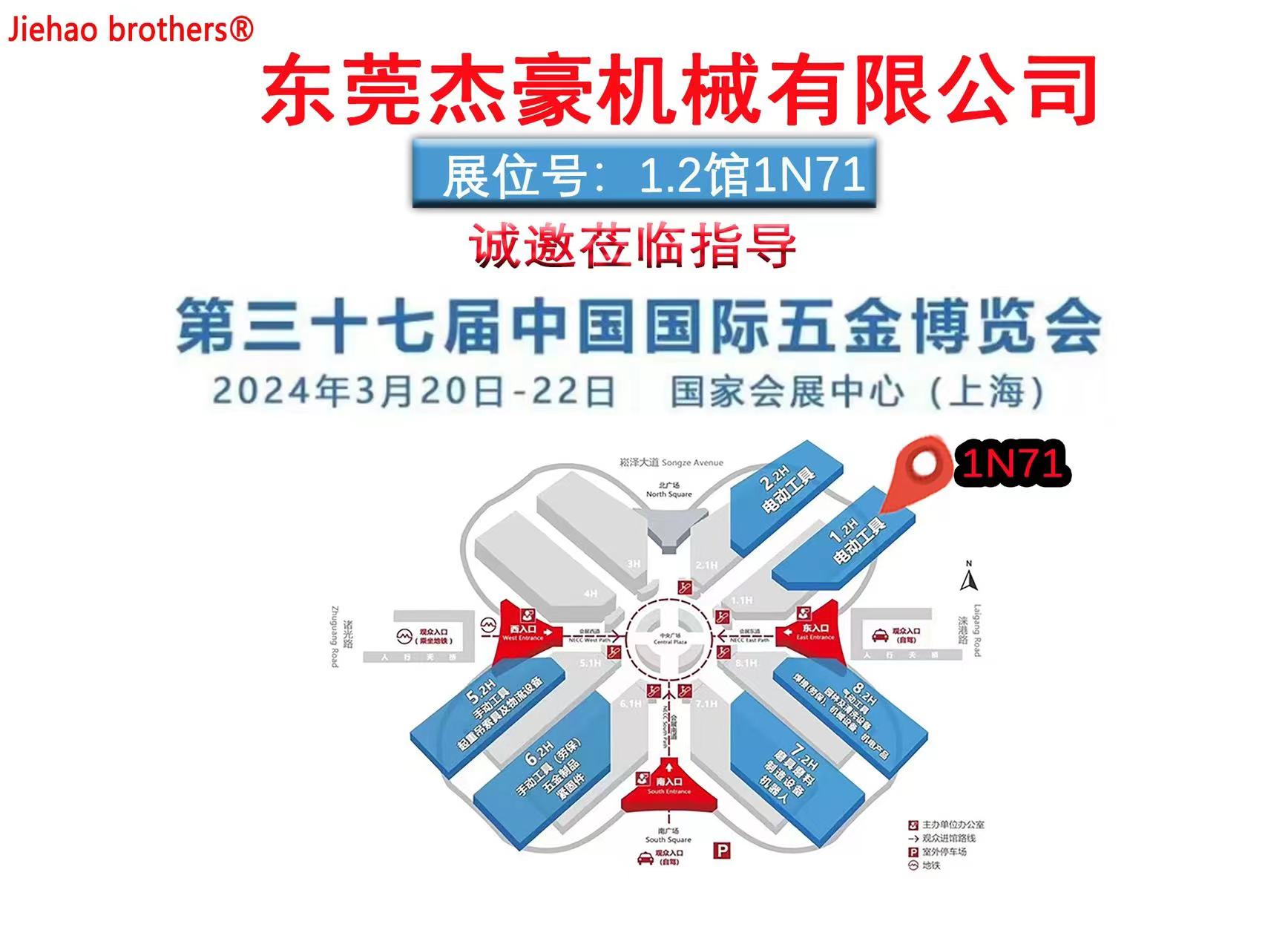 第三十七届中国国际五金博览会